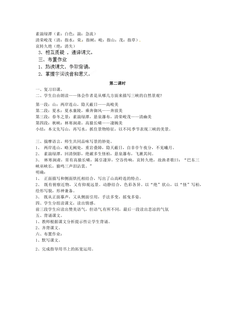 江苏省省锡中实验学校七年级语文上册《三峡》学案 新人教版_第3页