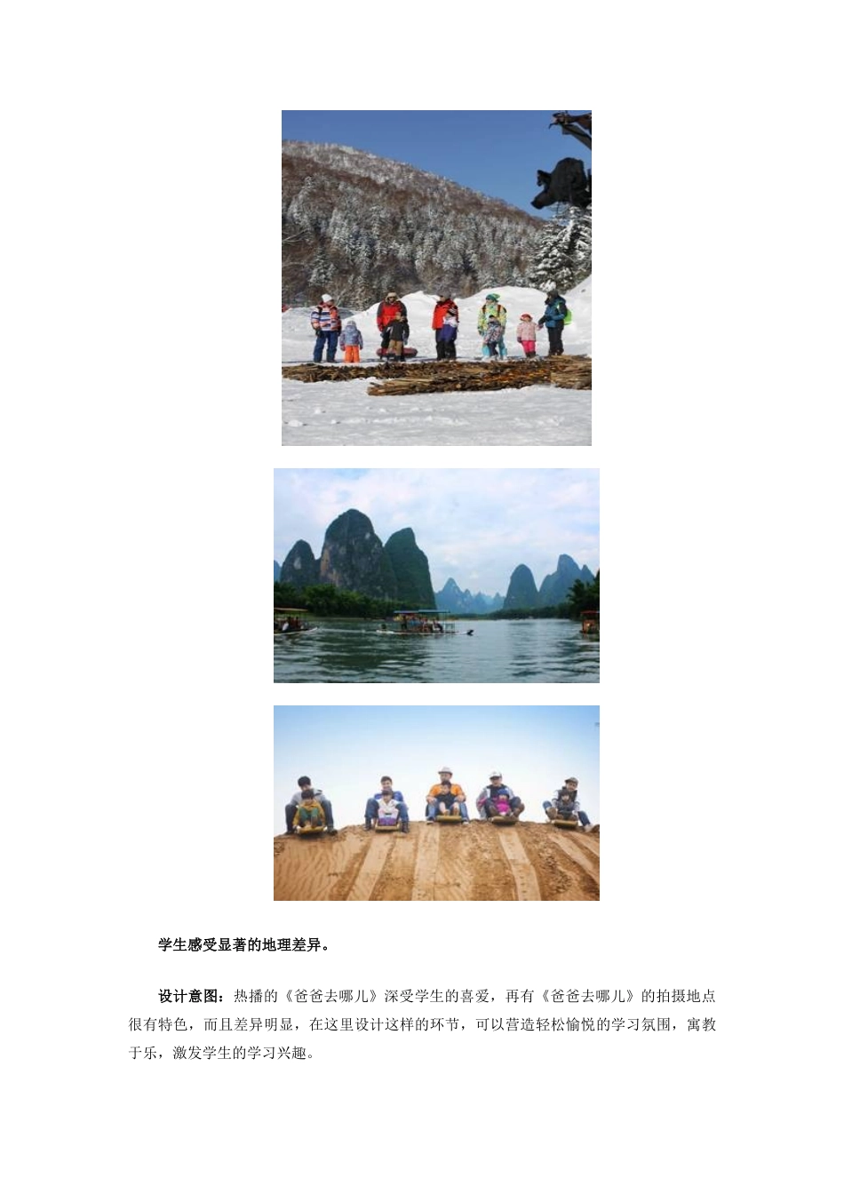江西省中考地理复习 第十二章 地域差异 中国的地理差异教案-人教版初中九年级全册地理教案_第3页