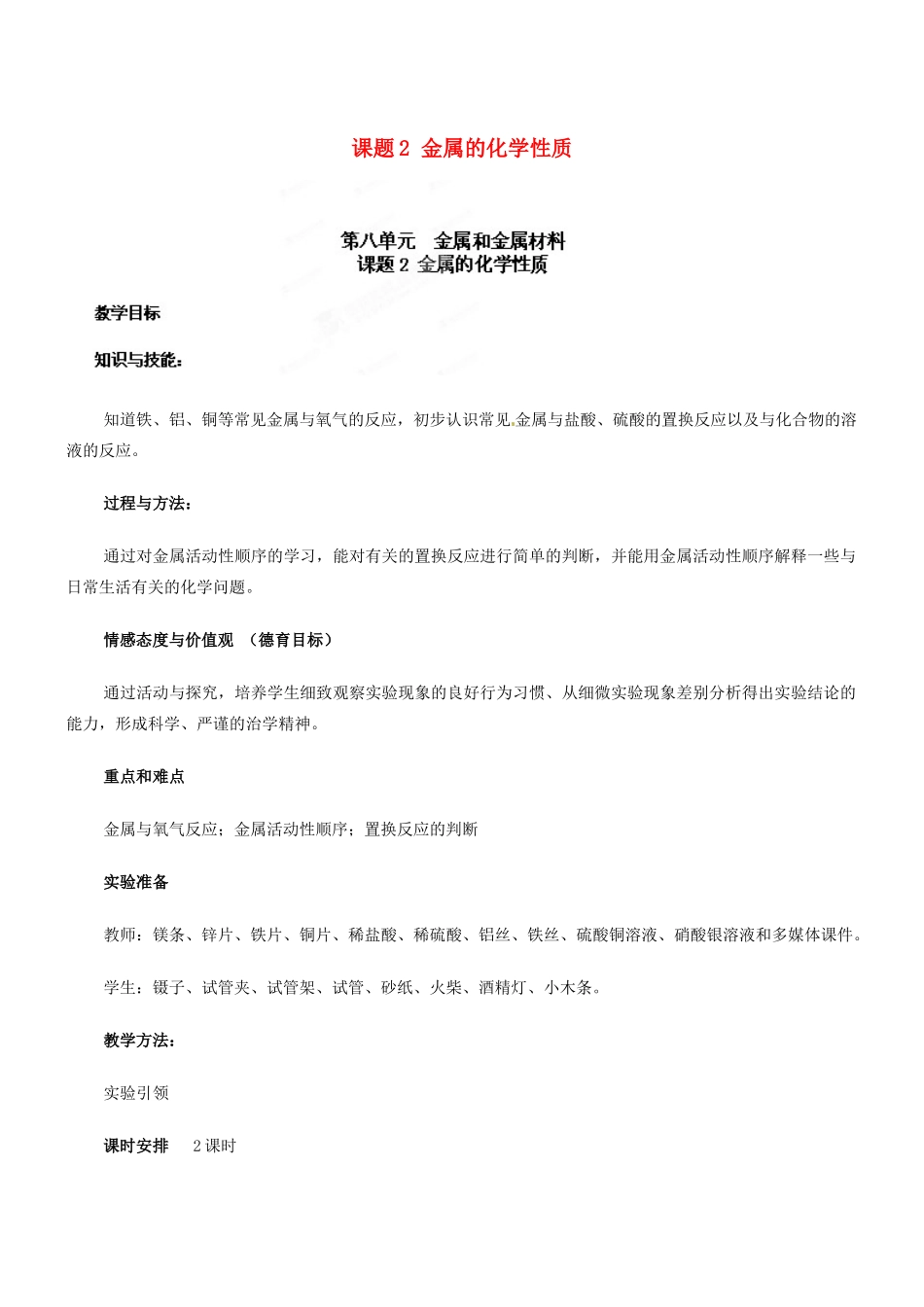 天津市梅江中学九年级化学下册 第八单元 金属和金属材料 课题2 金属的化学性质教案 新人教版_第1页