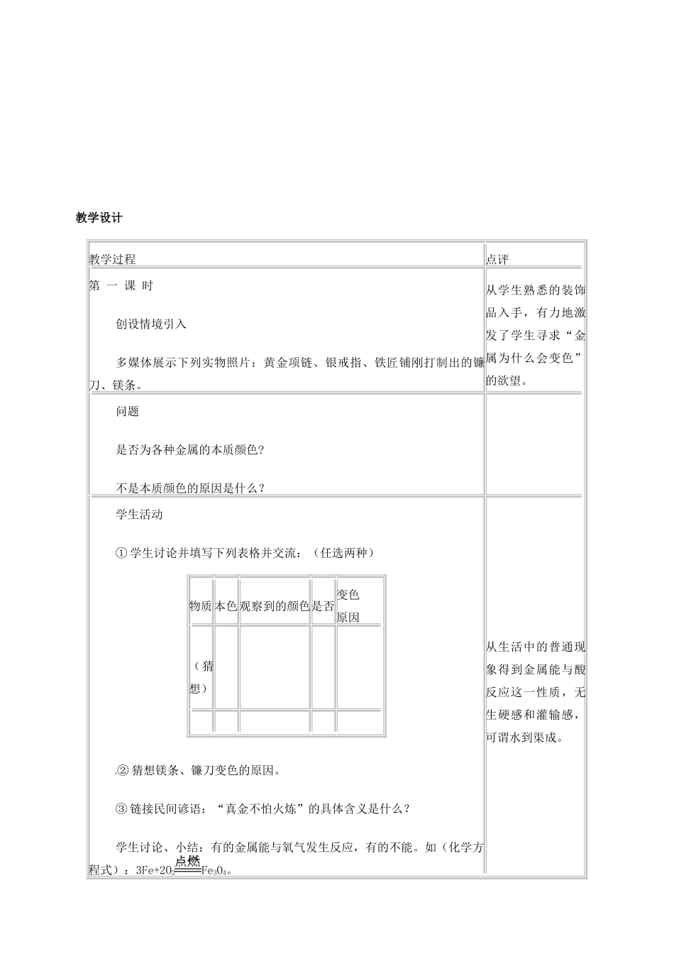 天津市梅江中学九年级化学下册 第八单元 金属和金属材料 课题2 金属的化学性质教案 新人教版_第2页