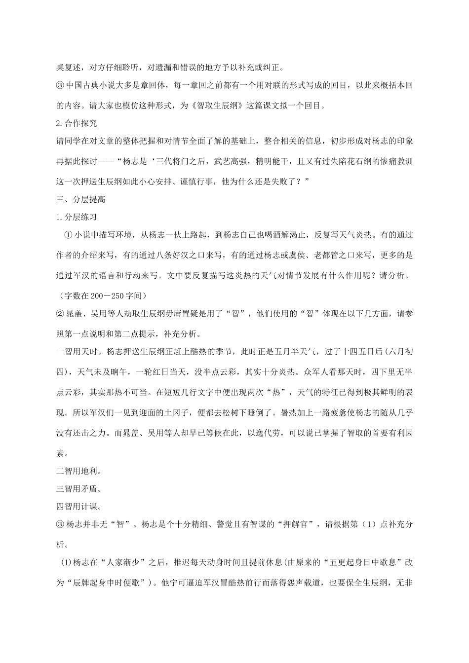 山东省潍坊市九年级语文上册 第5单元 第17课《智取生辰纲》导学案 新人教版-新人教版初中九年级上册语文学案_第2页