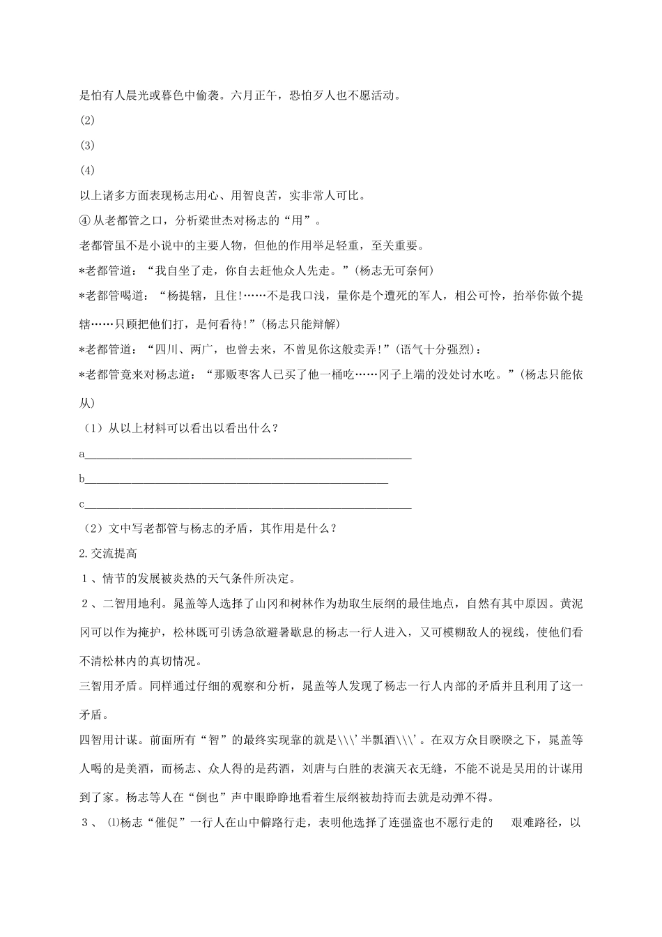 山东省潍坊市九年级语文上册 第5单元 第17课《智取生辰纲》导学案 新人教版-新人教版初中九年级上册语文学案_第3页