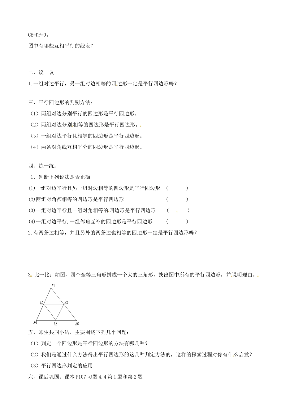 江西省萍乡市芦溪县宣风镇中学八年级数学4.2《平行四边形的判别》(二)导学案北师大版_第2页
