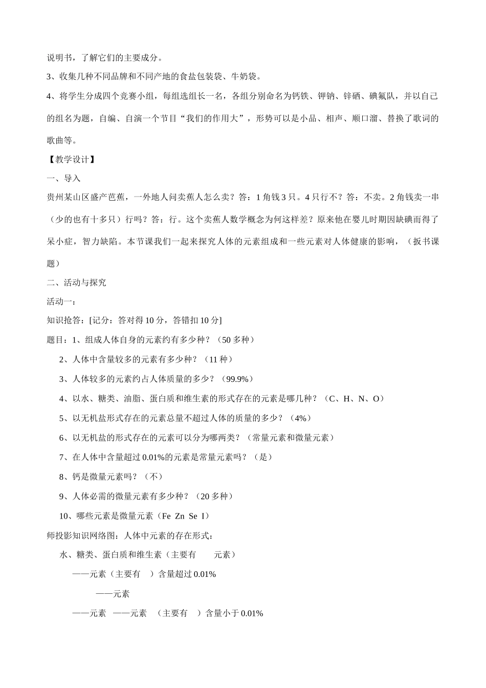 鲁教版九年级化学化学元素与人体健康教案_第2页