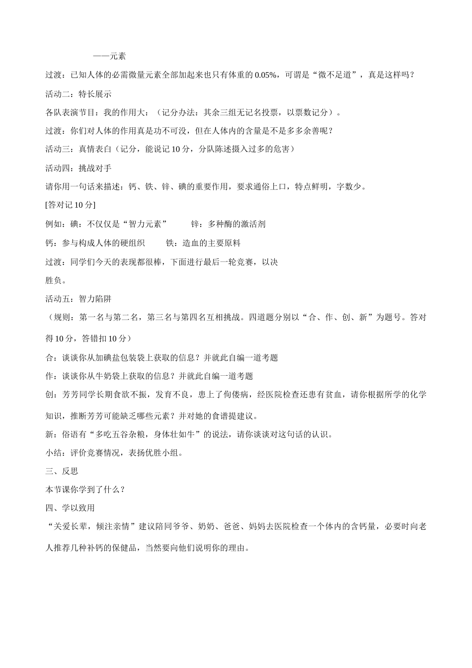 鲁教版九年级化学化学元素与人体健康教案_第3页