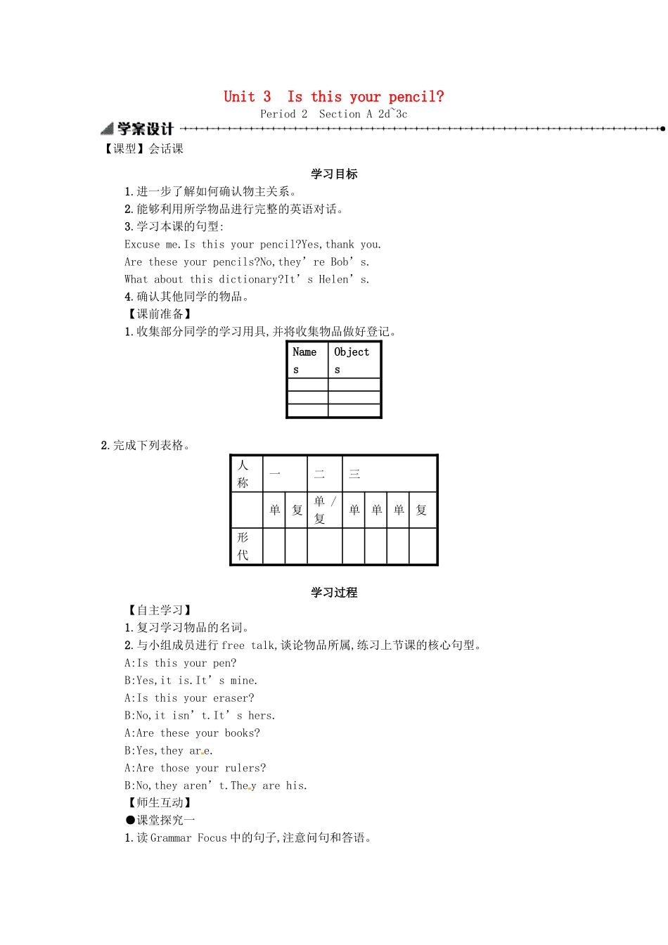秋七年级英语上册 Unit 3 Is this your pencil学案2 （新版）人教新目标版-（新版）人教新目标版初中七年级上册英语学案_第1页