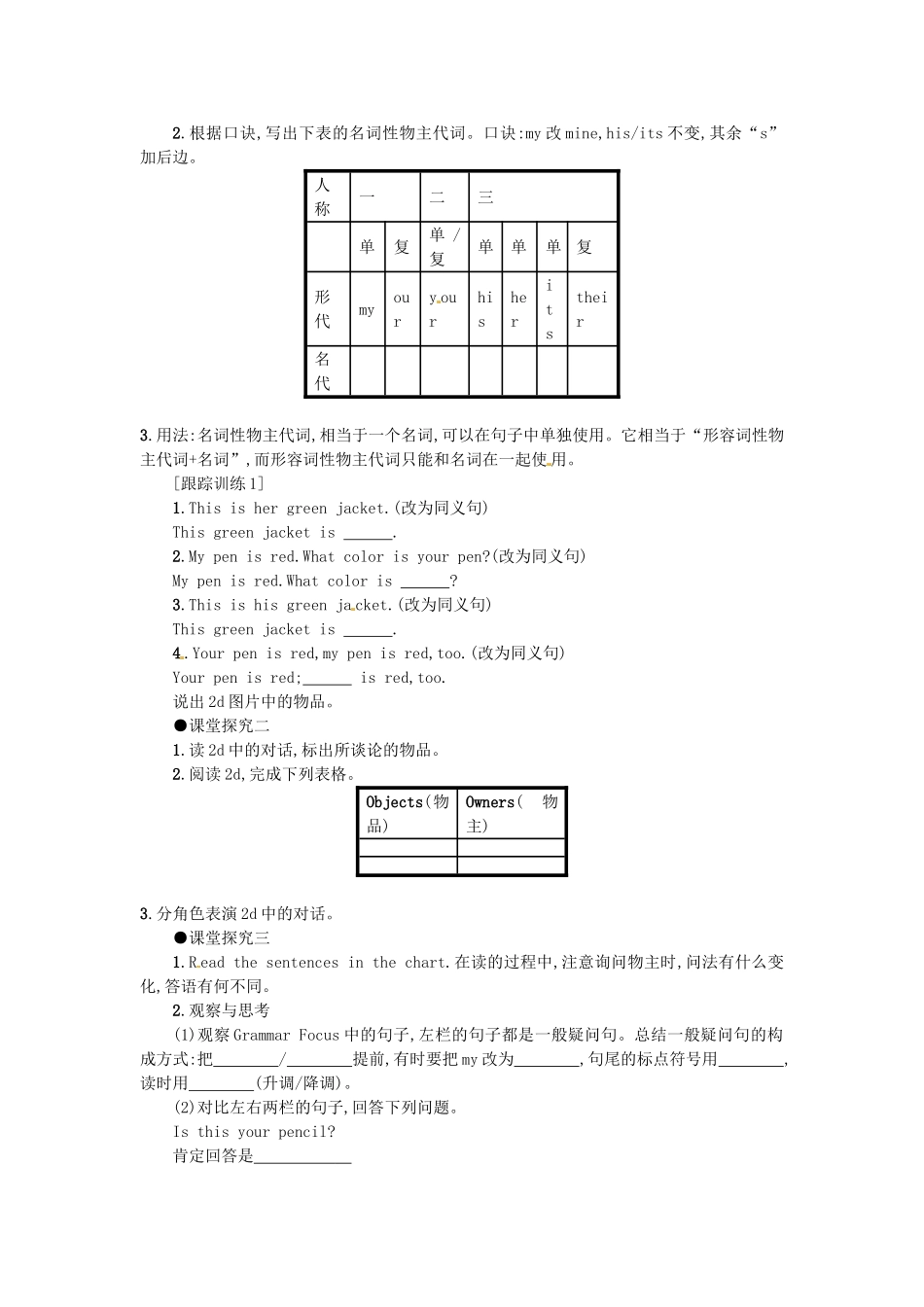 秋七年级英语上册 Unit 3 Is this your pencil学案2 （新版）人教新目标版-（新版）人教新目标版初中七年级上册英语学案_第2页