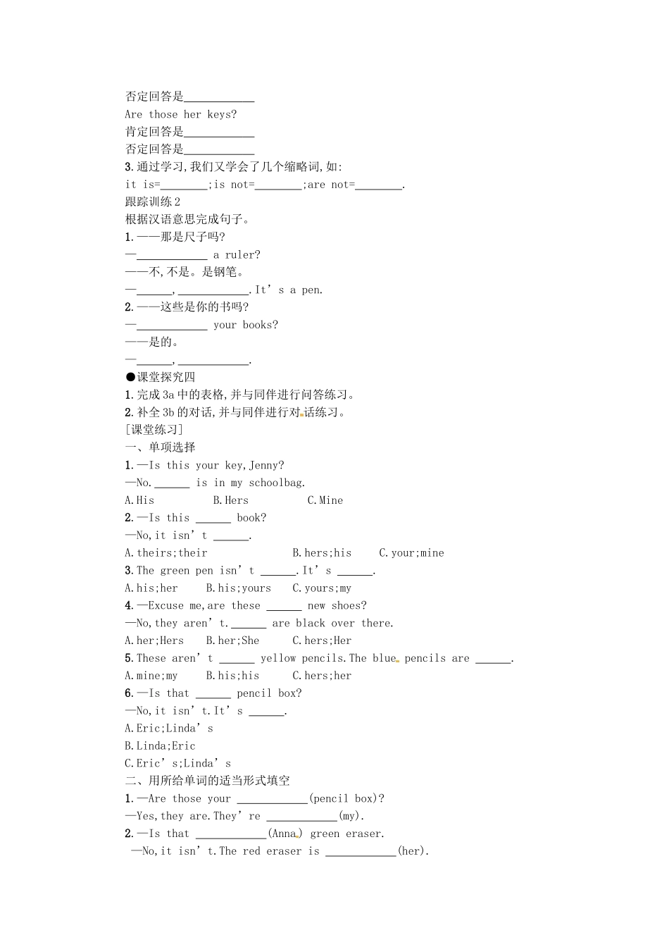 秋七年级英语上册 Unit 3 Is this your pencil学案2 （新版）人教新目标版-（新版）人教新目标版初中七年级上册英语学案_第3页