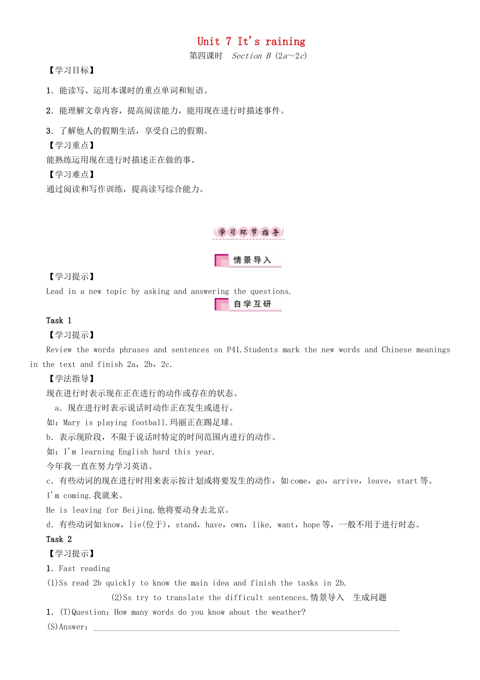 （贵阳专版）七年级英语下册 Unit 7 It's raining（第4课时）Section B（2a-2c）学案 （新版）人教新目标版-（新版）人教新目标版初中七年级下册英语学案_第1页
