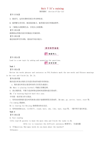 （贵阳专版）七年级英语下册 Unit 7 It's raining（第4课时）Section B（2a-2c）学案 （新版）人教新目标版-（新版）人教新目标版初中七年级下册英语学案