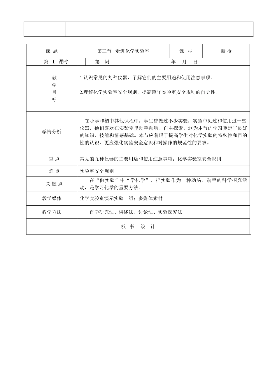 九年级化学第三节 走进化学实验室精品原创教案鲁教版_第2页
