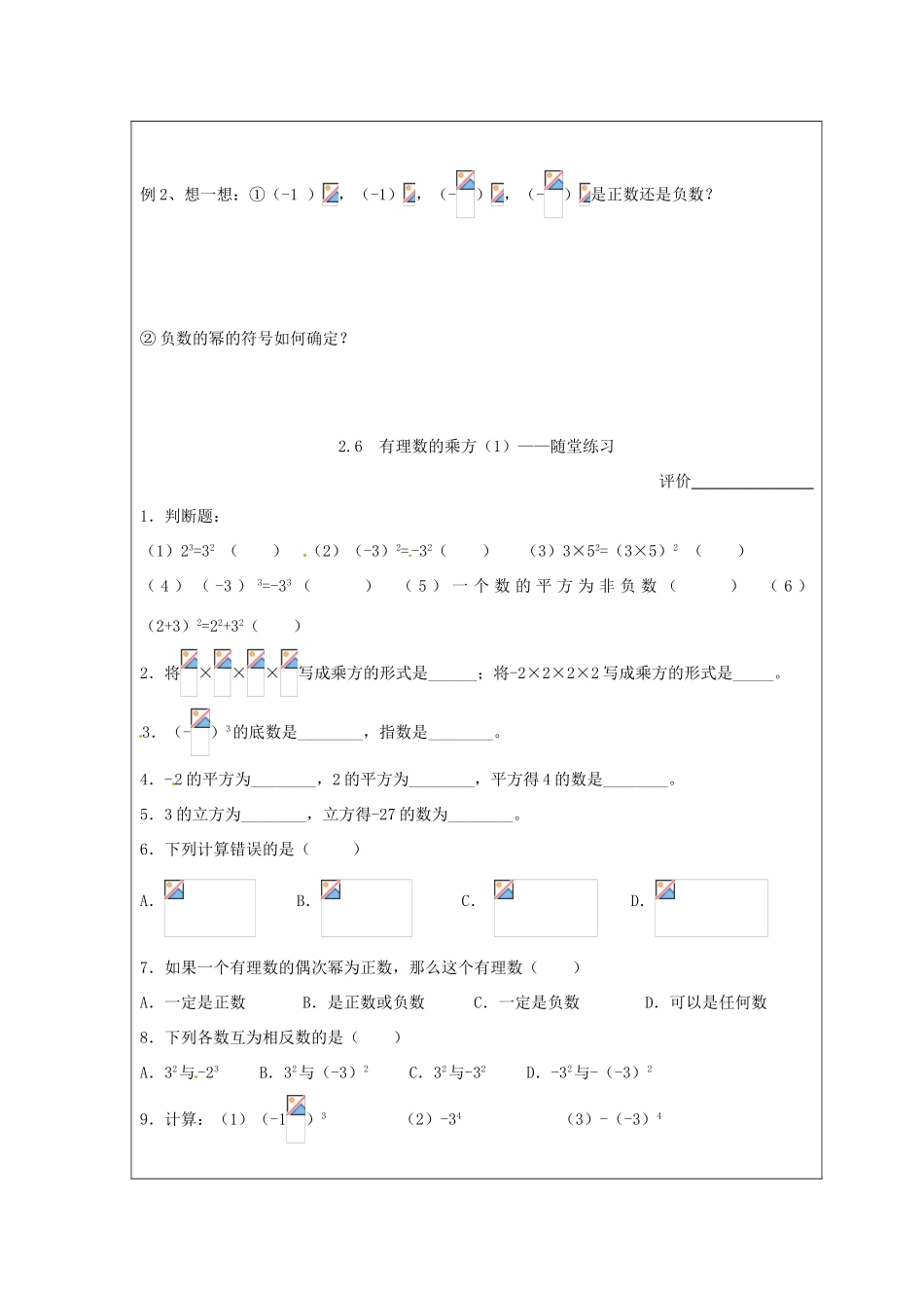 江苏省徐州市王杰中学七年级数学《26 有理数的乘方（1）》导学案_第2页