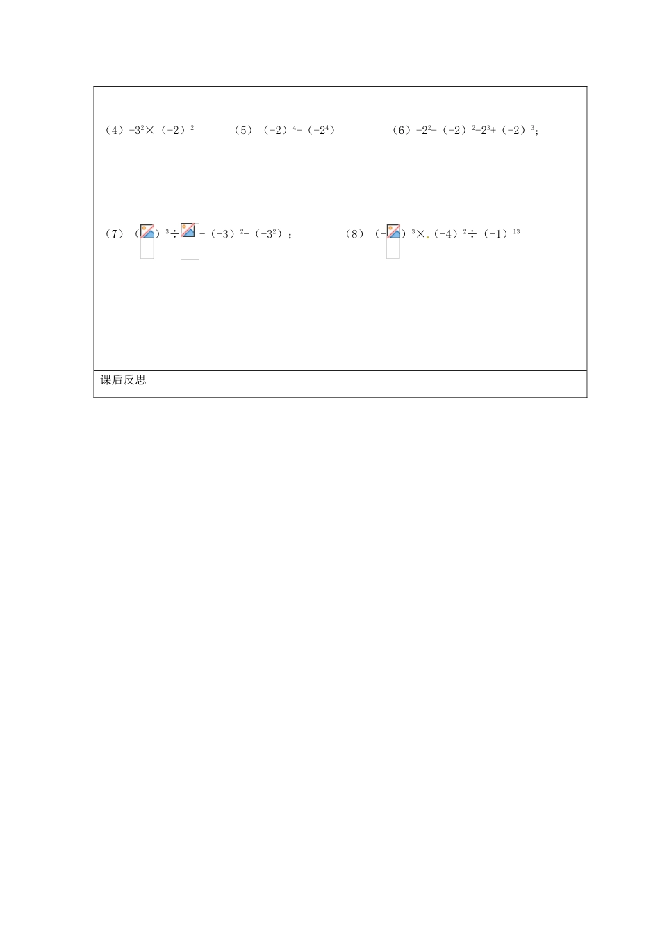 江苏省徐州市王杰中学七年级数学《26 有理数的乘方（1）》导学案_第3页