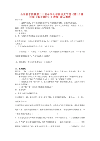 山东省宁阳县第二十五中学七年级语文下册《第16课 社戏（第2课时）》学案 新人教版