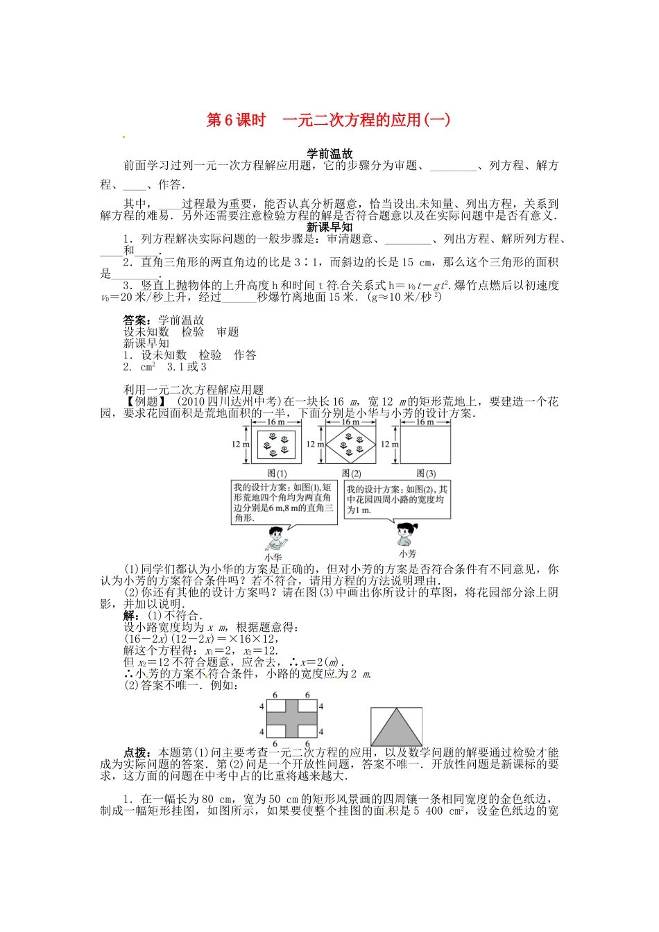 九年级数学上册 第22章 一元二次方程22.2 一元二次方程的解法第6课时学案（新版）华东师大版-（新版）华东师大版初中九年级上册数学学案_第1页