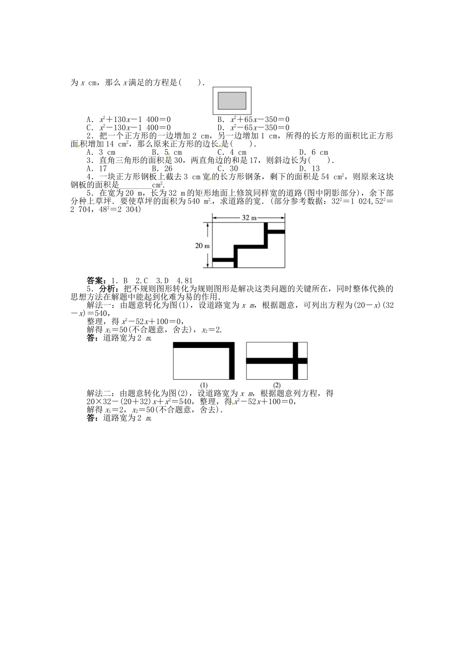 九年级数学上册 第22章 一元二次方程22.2 一元二次方程的解法第6课时学案（新版）华东师大版-（新版）华东师大版初中九年级上册数学学案_第2页