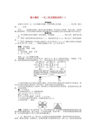 九年级数学上册 第22章 一元二次方程22.2 一元二次方程的解法第6课时学案（新版）华东师大版-（新版）华东师大版初中九年级上册数学学案