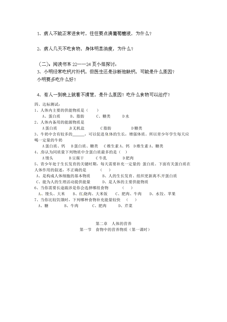 江苏省泰州市永安初级中学七年级生物下册 第4单元 第2章 第1节 食物中的营养物质（第1课时）导学案 （新版）新人教版_第2页