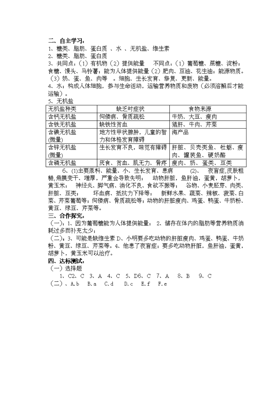 江苏省泰州市永安初级中学七年级生物下册 第4单元 第2章 第1节 食物中的营养物质（第1课时）导学案 （新版）新人教版_第3页