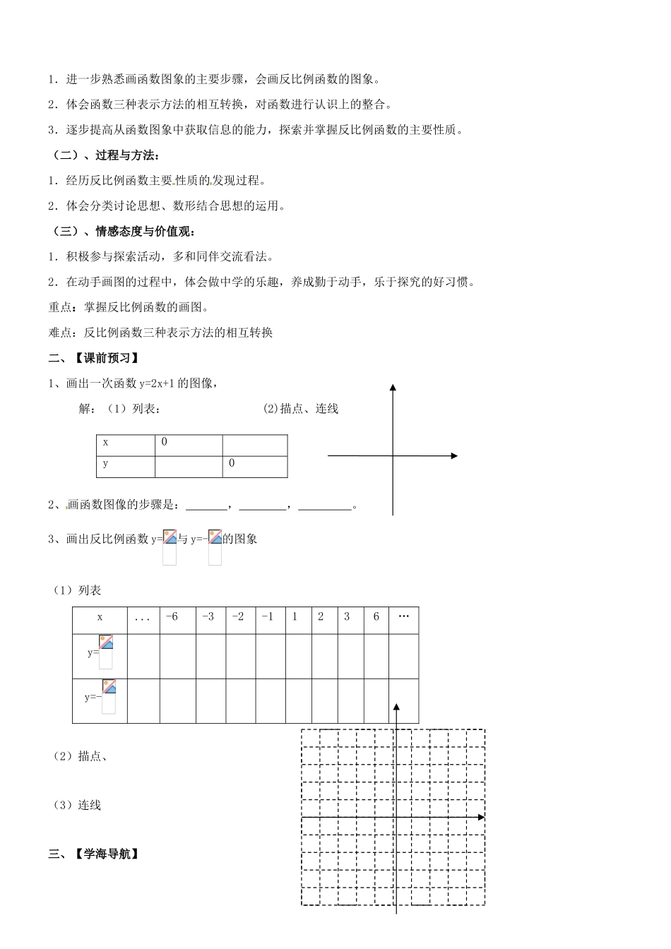山东省茌平县博平镇中学八年级数学下册《17.1.1 反比例函数的意义》学案（无答案） 新人教版_第3页