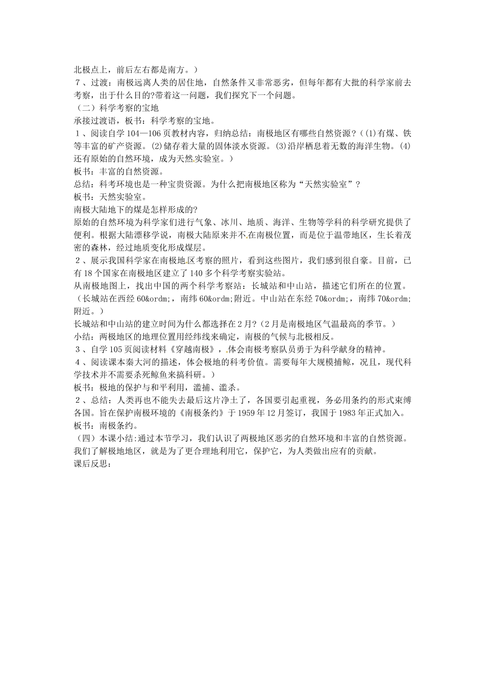 山东省胶南市理务关镇中心中学七年级地理下册 7-5 南极和北极地区教案 湘教版_第2页