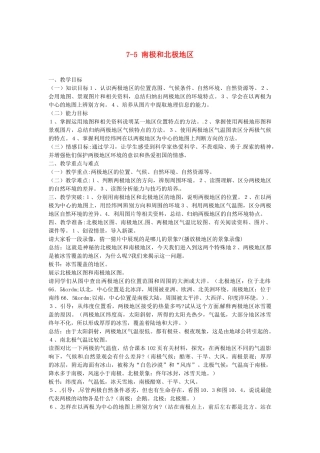 山东省胶南市理务关镇中心中学七年级地理下册 7-5 南极和北极地区教案 湘教版