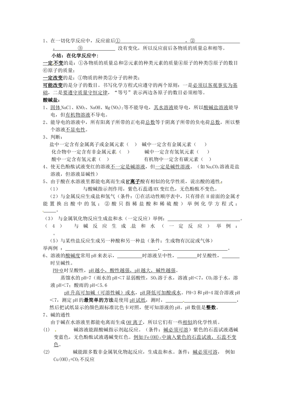 浙江省建德市大同第二初级中学九年级化学上册 物质的组成与结构教案 新人教版_第2页