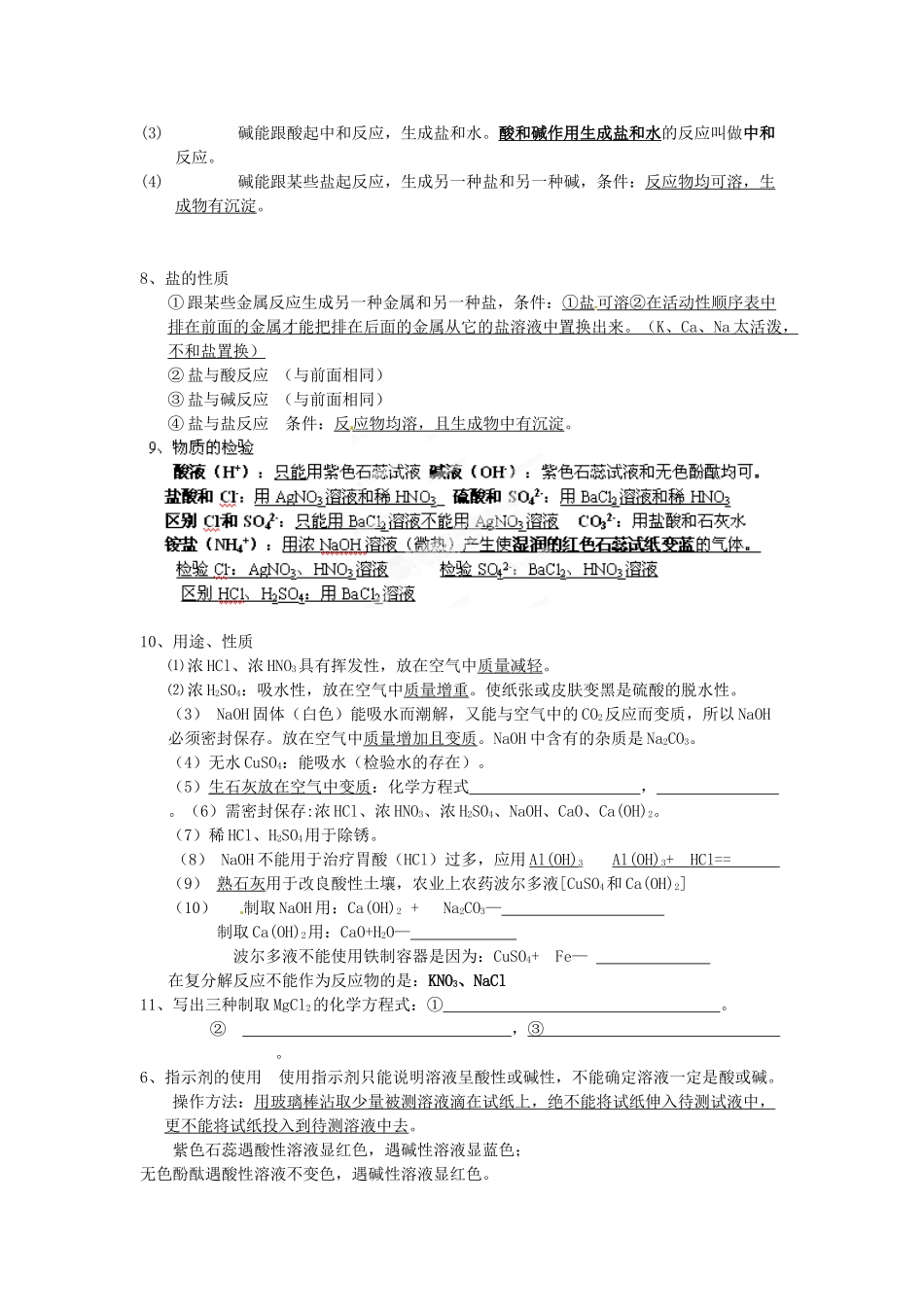 浙江省建德市大同第二初级中学九年级化学上册 物质的组成与结构教案 新人教版_第3页