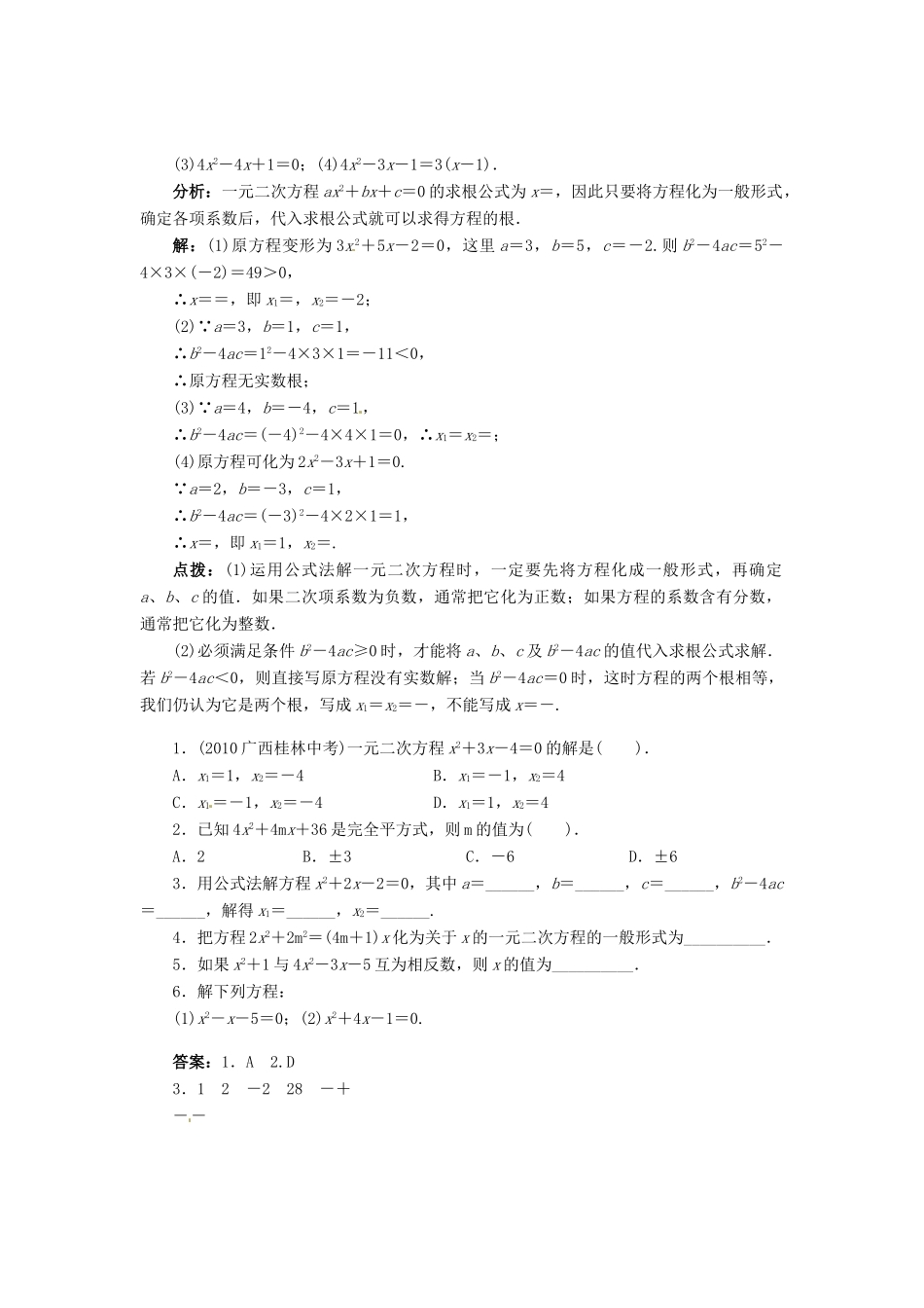 九年级数学上册 第22章 一元二次方程22.2 一元二次方程的解法第4课时学案（新版）华东师大版-（新版）华东师大版初中九年级上册数学学案_第2页
