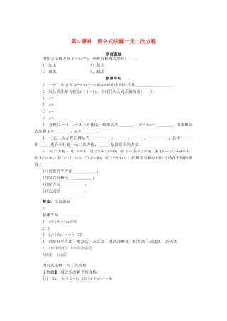 九年级数学上册 第22章 一元二次方程22.2 一元二次方程的解法第4课时学案（新版）华东师大版-（新版）华东师大版初中九年级上册数学学案