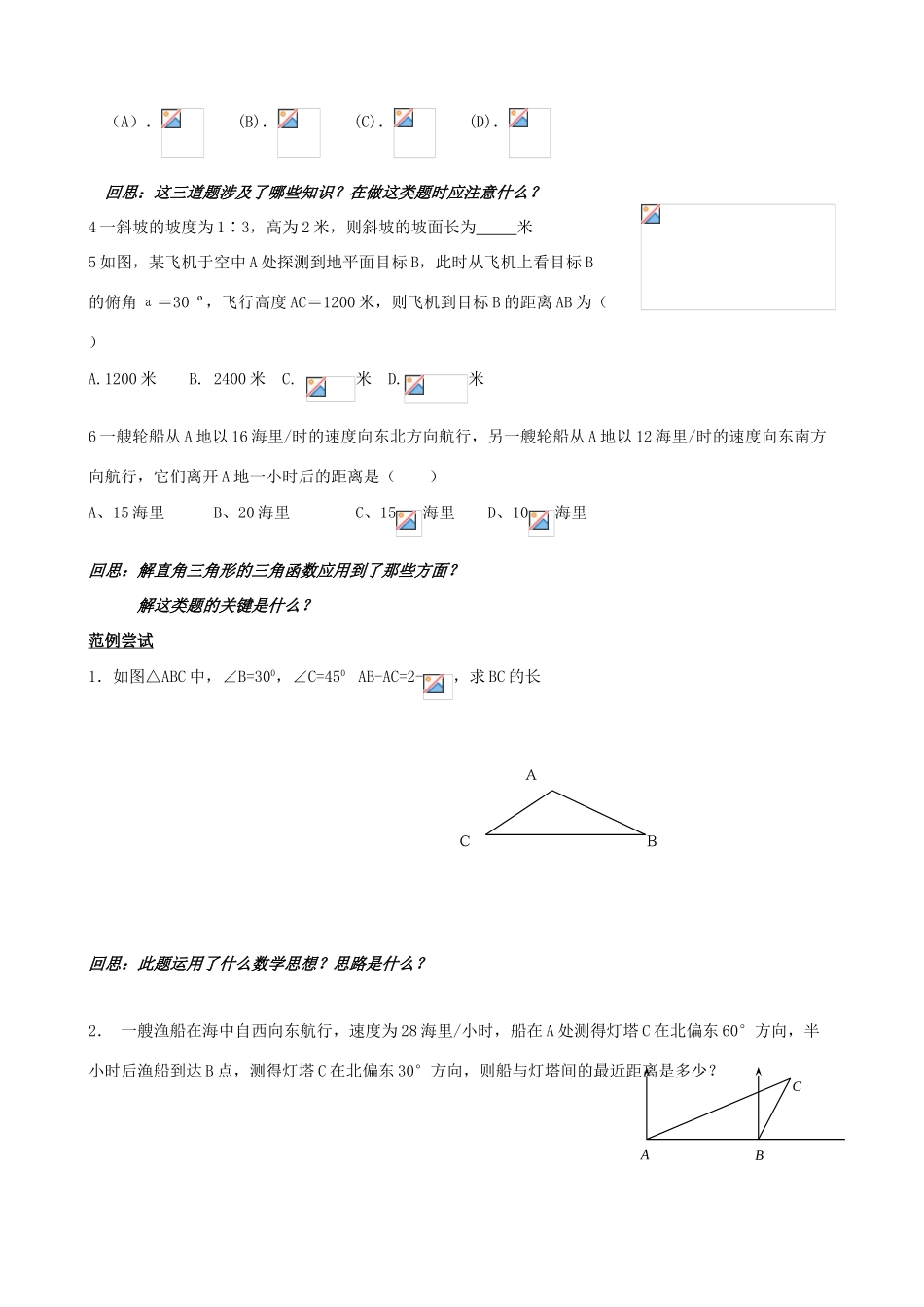 九年级数学上册《解直角三角形》复习学案 鲁教版_第2页