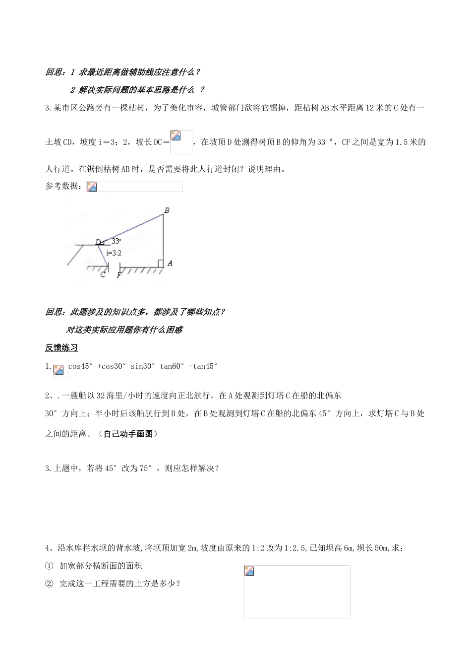 九年级数学上册《解直角三角形》复习学案 鲁教版_第3页