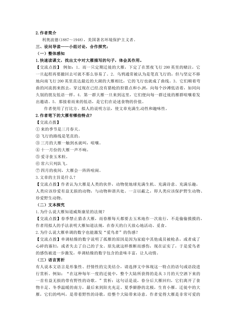 学优练（江西专用）春八年级语文下册 第三单元 14《大雁归来》导学案 （新版）新人教版-（新版）新人教版初中八年级下册语文学案_第2页