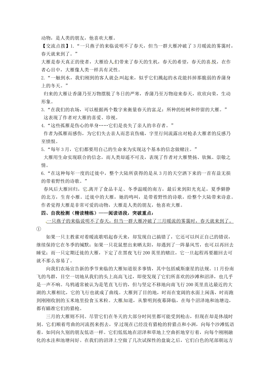 学优练（江西专用）春八年级语文下册 第三单元 14《大雁归来》导学案 （新版）新人教版-（新版）新人教版初中八年级下册语文学案_第3页