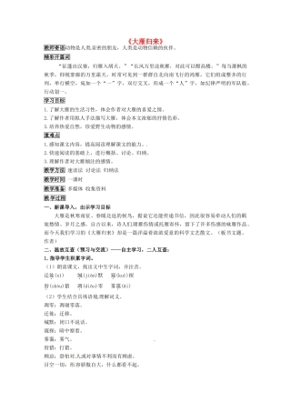 学优练（江西专用）春八年级语文下册 第三单元 14《大雁归来》导学案 （新版）新人教版-（新版）新人教版初中八年级下册语文学案