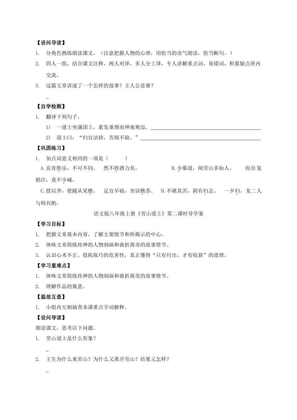 八年级语文上册 第29课《劳山道士》导学案 （新版）语文版-（新版）语文版初中八年级上册语文学案_第2页