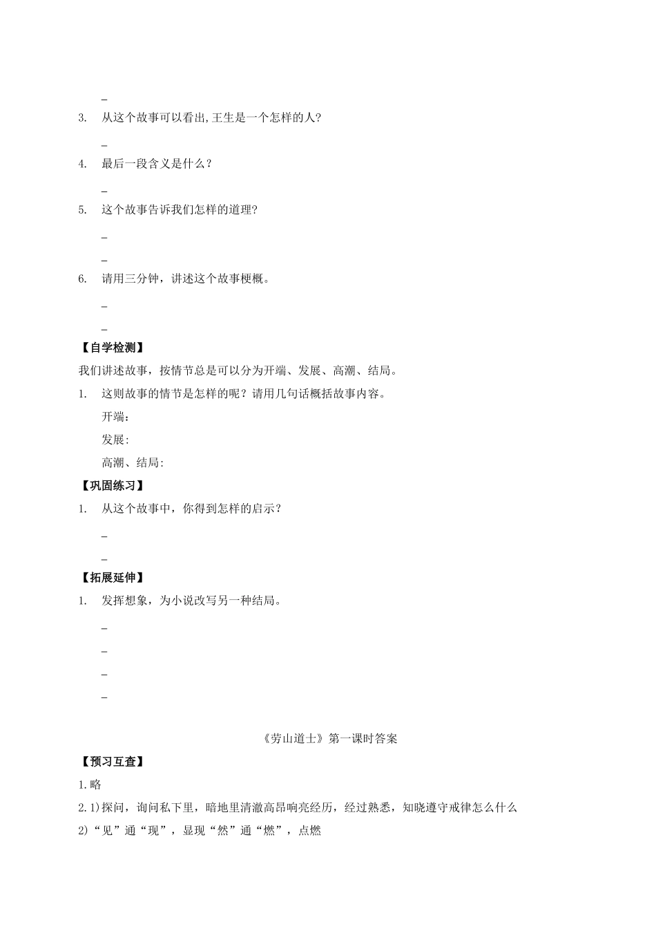 八年级语文上册 第29课《劳山道士》导学案 （新版）语文版-（新版）语文版初中八年级上册语文学案_第3页