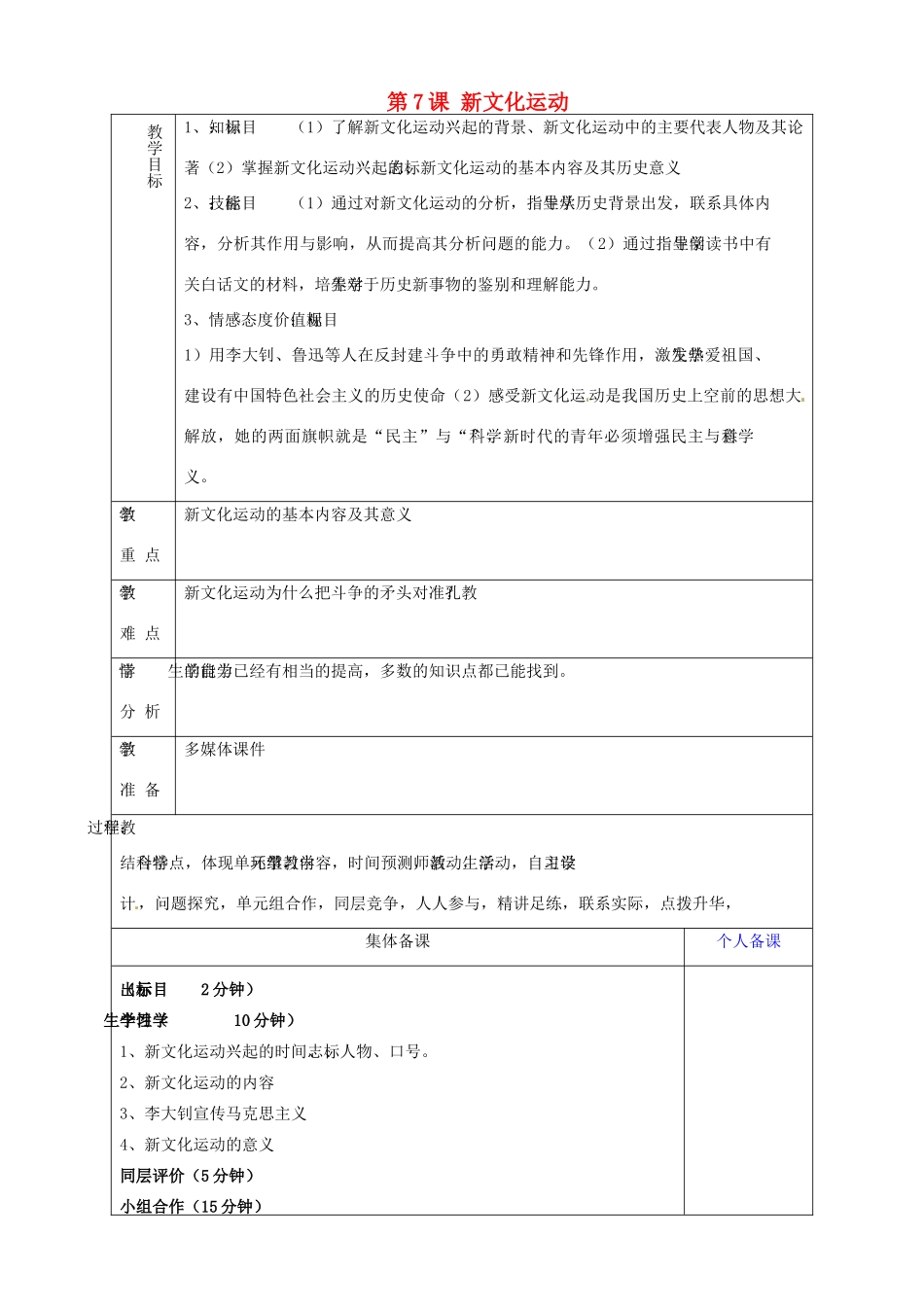 山东省淄博市临淄区第八中学八年级历史上册《第7课 新文化运动》教案 新人教版_第1页