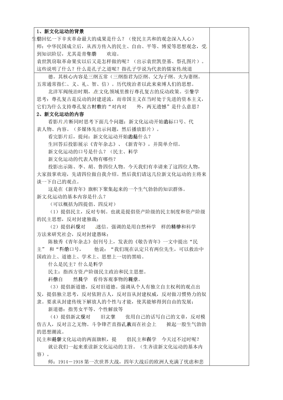 山东省淄博市临淄区第八中学八年级历史上册《第7课 新文化运动》教案 新人教版_第2页