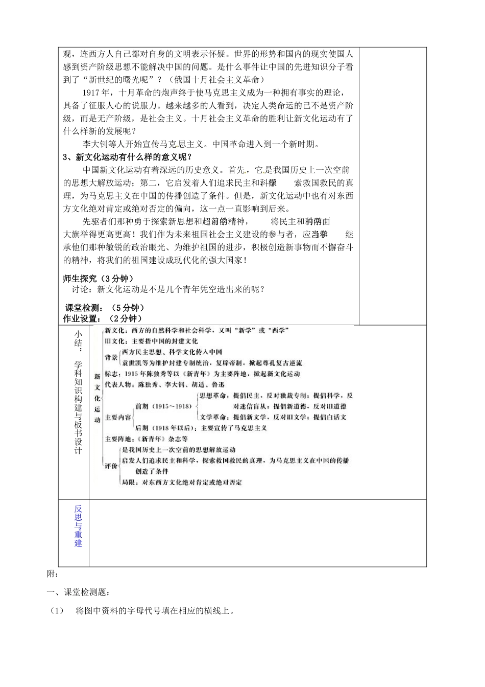 山东省淄博市临淄区第八中学八年级历史上册《第7课 新文化运动》教案 新人教版_第3页