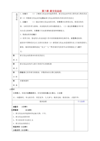 山东省淄博市临淄区第八中学八年级历史上册《第7课 新文化运动》教案 新人教版