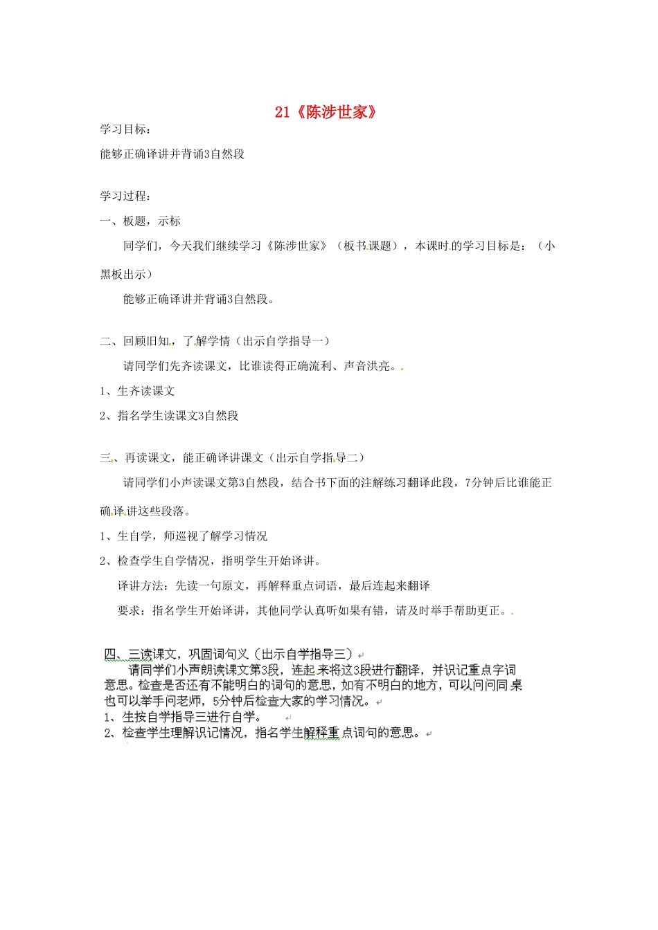 四川省邻水县坛同中学九年级语文上册 21《陈涉世家》学案（第三课时） 新人教版_第1页
