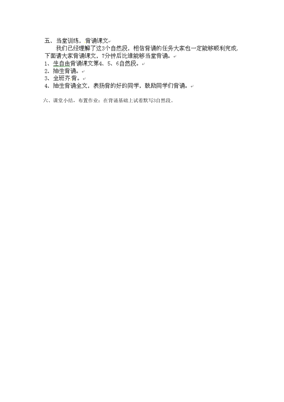 四川省邻水县坛同中学九年级语文上册 21《陈涉世家》学案（第三课时） 新人教版_第2页