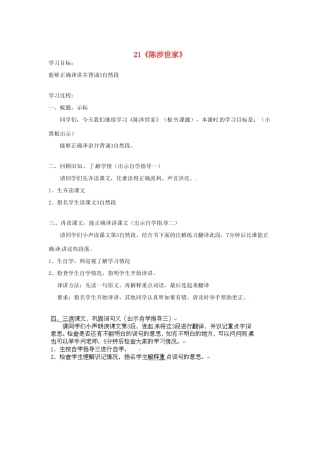 四川省邻水县坛同中学九年级语文上册 21《陈涉世家》学案（第三课时） 新人教版