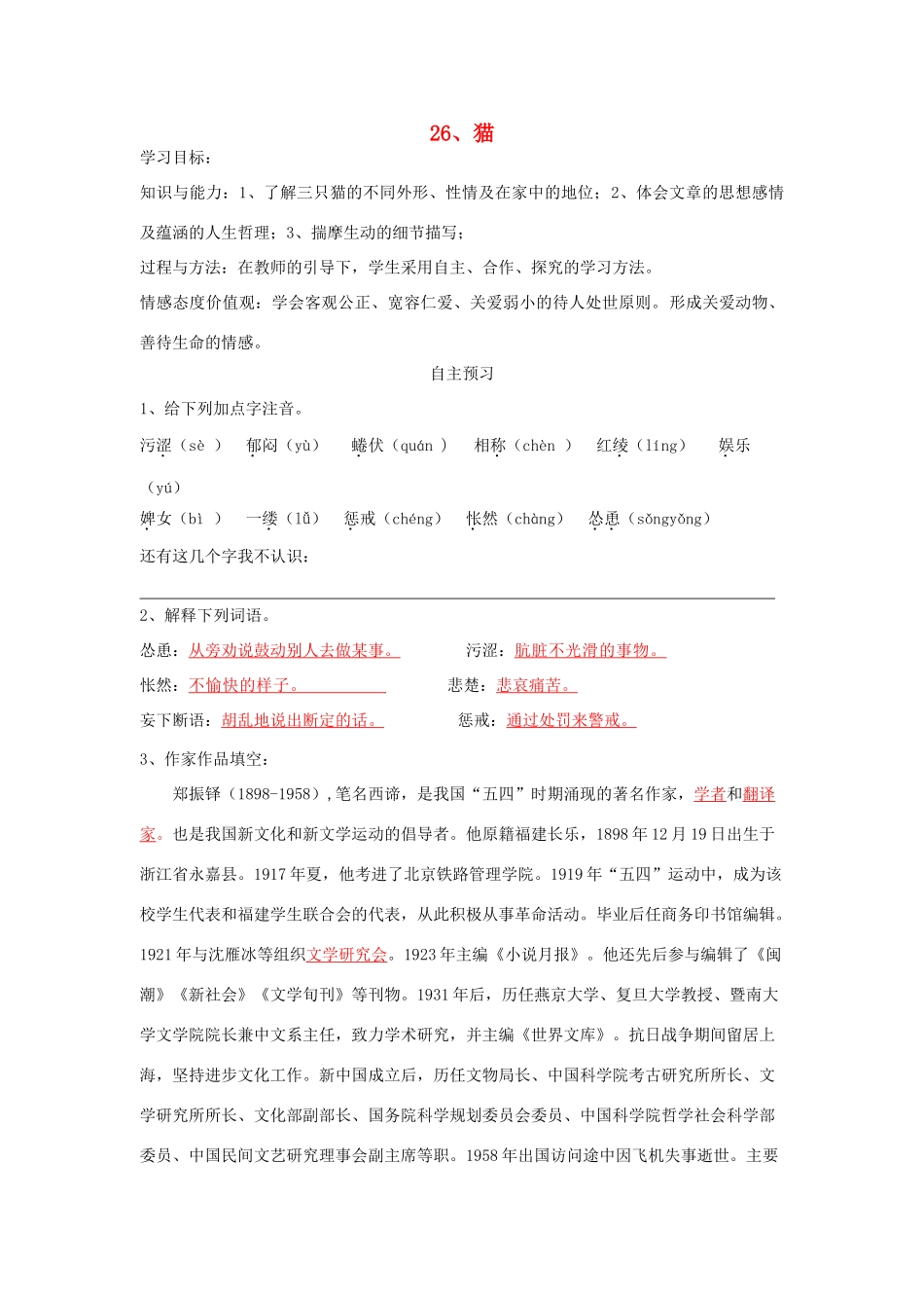 重庆市綦江区三江中学七年级语文下册 第六单元学案 人教新课标版_第1页