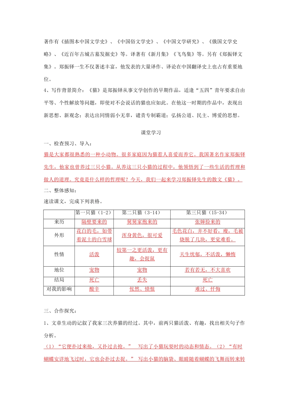 重庆市綦江区三江中学七年级语文下册 第六单元学案 人教新课标版_第2页