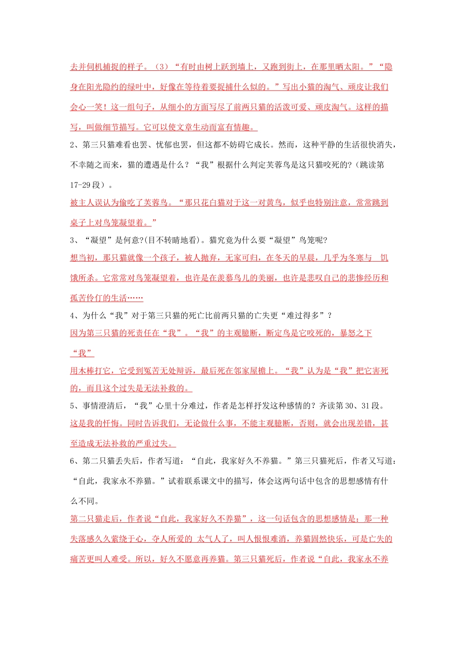 重庆市綦江区三江中学七年级语文下册 第六单元学案 人教新课标版_第3页