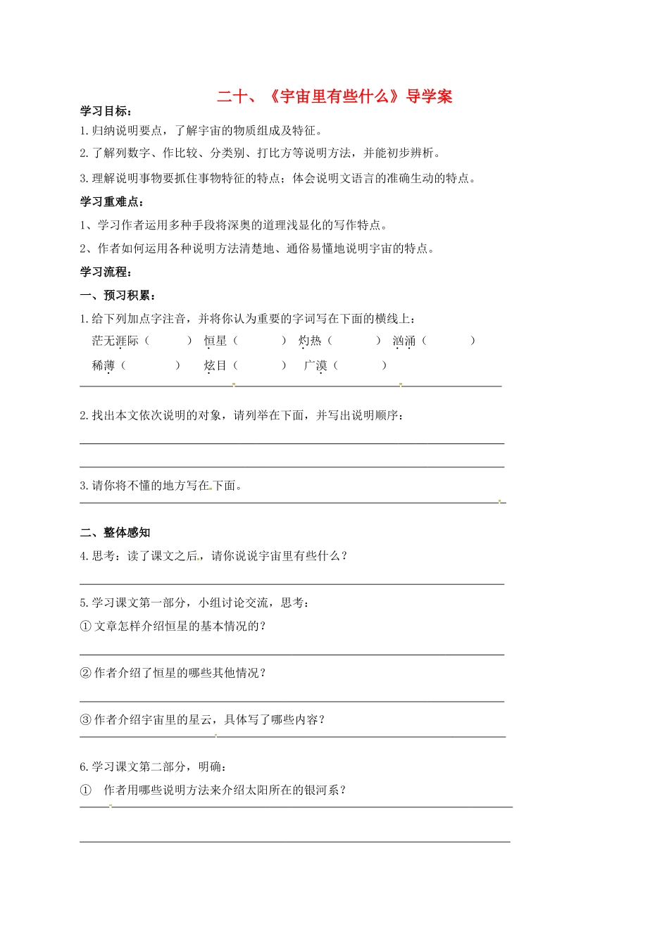 （秋季版）江苏省连云港市七年级语文上册 二十二《宇宙里有些什么》导学案 苏教版-苏教版初中七年级上册语文学案_第1页