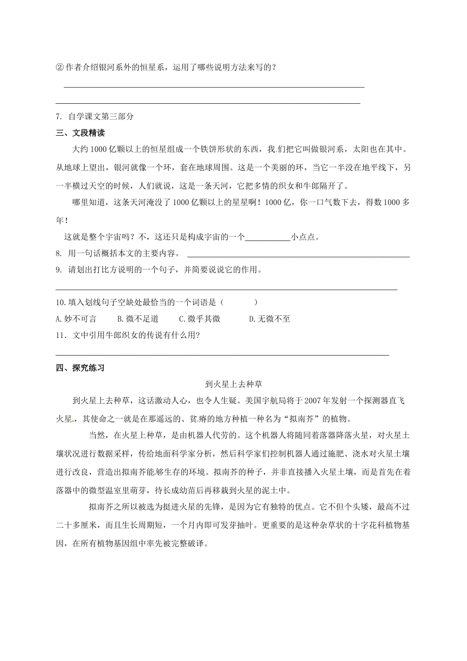 （秋季版）江苏省连云港市七年级语文上册 二十二《宇宙里有些什么》导学案 苏教版-苏教版初中七年级上册语文学案_第2页