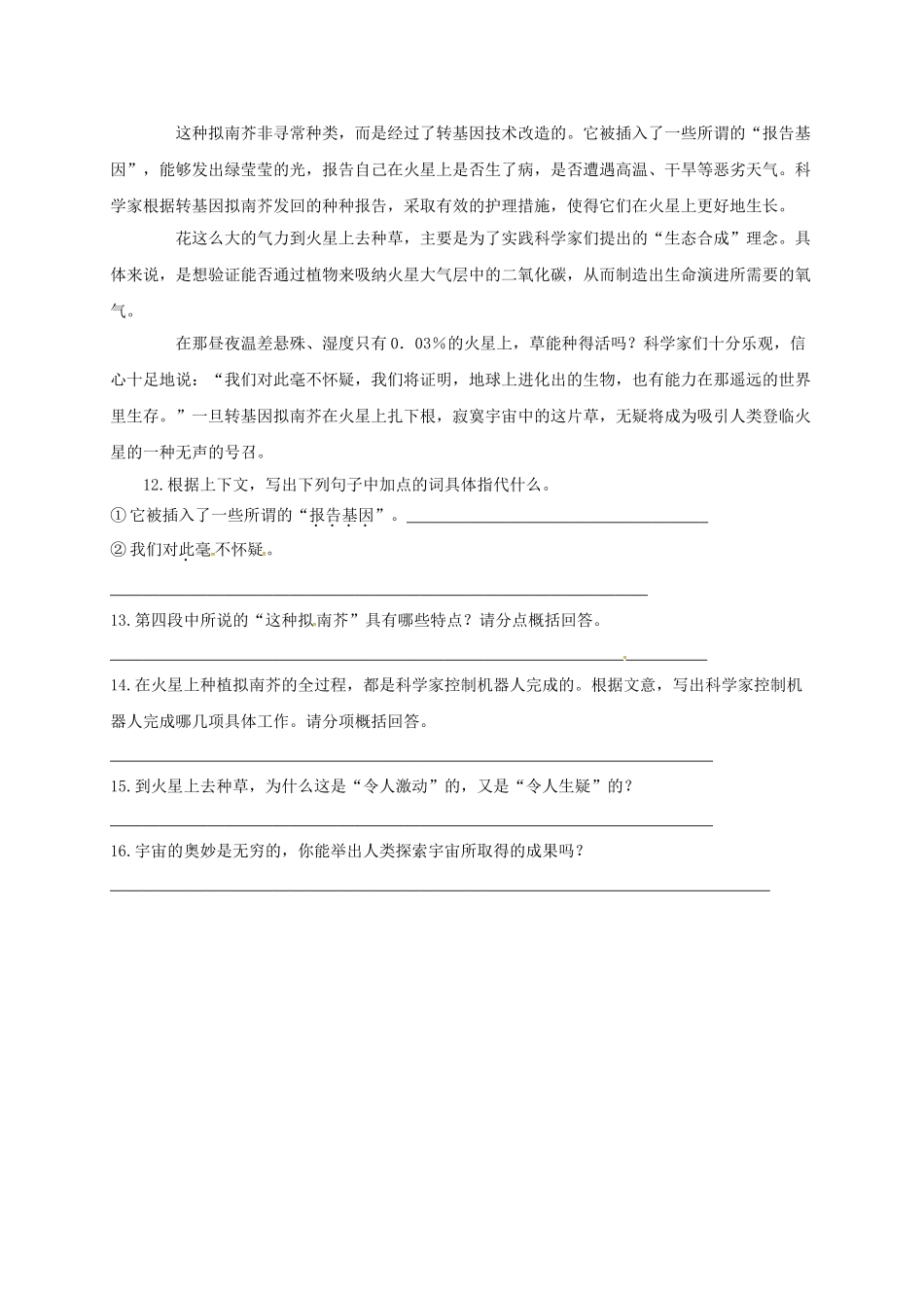 （秋季版）江苏省连云港市七年级语文上册 二十二《宇宙里有些什么》导学案 苏教版-苏教版初中七年级上册语文学案_第3页